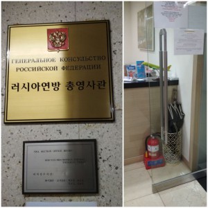 Город Пусан в Южной Корее. Дверь на участке в Генеральном консульстве.