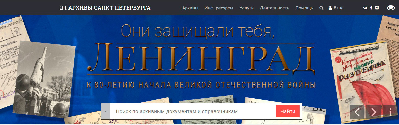 Сайт архивов петербурга. Архивы Санкт-Петербурга. Книга блокада Ленинграда в документах рассекреченных архивов. 100 Лет архиву Санкт Петербург. Документы о блокаде Ленинграда рассекреченные.