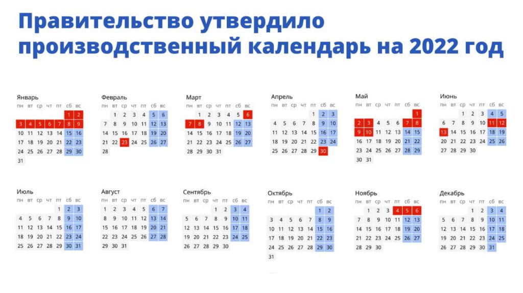 В правительстве рассказали, как россияне будут отдыхать на праздники в 2022 году