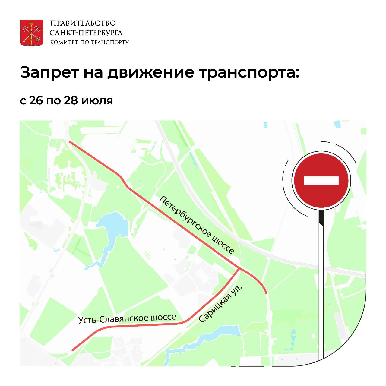 Карта перекрытия дорог спб