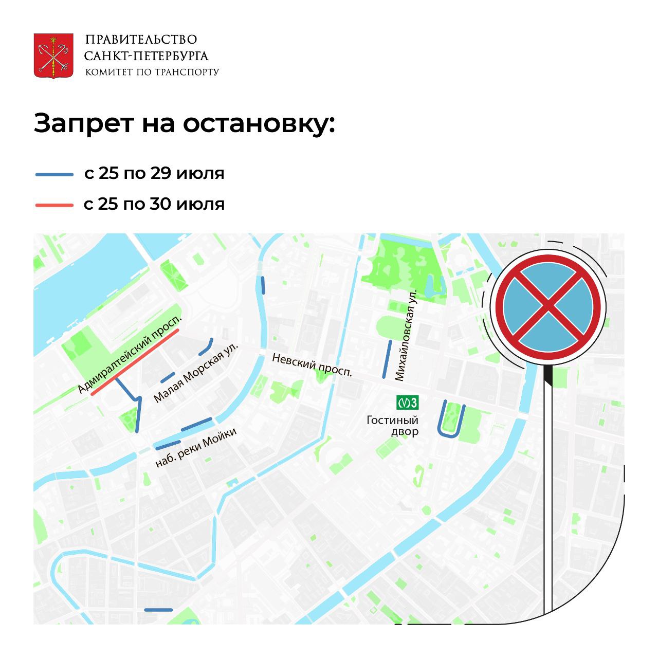 Карта перекрытий спб сегодня