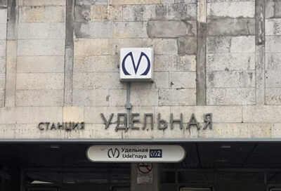 Петербуржцы смогут сэкономить на проезде на период закрытия «Удельной» и «Фрунзенской»